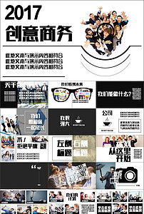 团队介绍企业服务产品宣传工作总结计划图片设计素材 高清模板下载 17.35mb 财务ppt大全